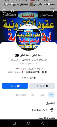 معقب • تسجيل تحويل • اربيل