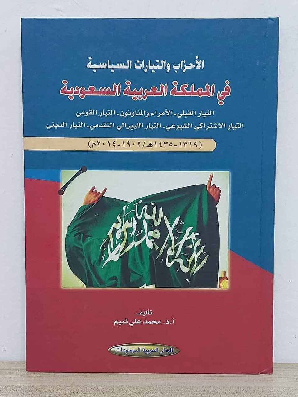 تشكيلة مميزة من الكتب التاريخية والسياسية التي تتناول تاريخ دول الوطن العربي والخليج العربي وتحولاتها السياسية.

⚠️خدمة التوصيل مجاني 

#المكتبة_السياسية_العراقية 
#مجموعة_94


**إذا كنت صاحب هذا الإعلان وتريد حذفه لأي سبب، رجاءا أرسل رسالة إلى الدعم الفني**