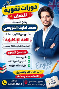 دروس إنكليزي • سادس ابتدائي • ثالث متوسط