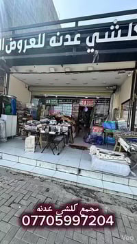 ‏كلشي  عندنه العروض الخاصة بغداد الدورة شارع الطعمة مقابيل مدرسة الرائ...