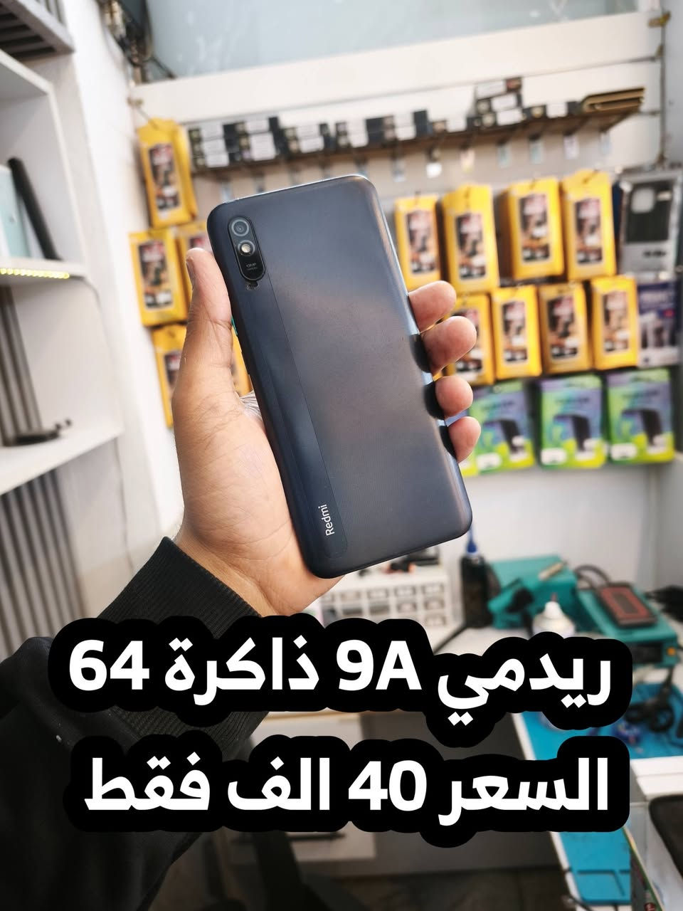 🔥 عروض قوية ومحدودة 🔥
إذا تدور موبايل بسعر مناسب وشغل يومي نظيف… هاي فرصتك!
📱 جهاز Infinix Smart 6
🔹 ذاكرة 64
💰 السعر: 25 ألف فقط
مناسب للاستخدام اليومي وخفيف وسلس
📱 جهاز Redmi 9A
🔹 ذاكرة 64
💰 السعر: 40 ألف فقط
جهاز معروف بتحمله وبطاريته القوية
📱 جهاز Realme C51
🔹 ذاكرة 128
💰 السعر: 50 ألف فقط
أداء ممتاز ومساحة كبيرة تلبي كل احتياجاتك
📍 متوفر داخل: اكسبرت موبايل
📍 العنوان: غماس السوق – شارع المصرف – قرب صيدلية دار الحكمة
📞 للحجز والاستفسار: *********** - ***********
