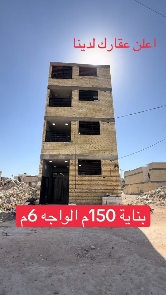 شركة عالم الرؤيا للاستثمار والتطوير العقاري 📍 بغداد - الحارثية بيع وشراء وتسويق وإدارة العقارات في بغداد وجميع محافظات العراق عقارات بغداد بيوت للبيع بغداد شقق للبيع بغداد أراضي للبيع بغداد عمارات للبيع بغداد مجمعات سكنية عقارات تجارية فرص استثمارية استثمار عقاري عقار فاخر بيت فاخر للبيع شقة تمليك أرض استثمارية عمارة تجارية مكاتب ومحلات أفضل العقارات في بغداد المنصور الحارثية الجادرية الكرادة زيونة الأعظمية الكاظمية بغداد الجديدة اليرموك السيدية العامرية الجامعة الدورة الغدير الشعب البلديات البياع أبو غريب عقارات العراق عقارات أربيل عقارات السليمانية عقارات دهوك عقارات دبي عقارات تركيا عقارات سلطنة عمان للتواصل: *********** *********** *********** *********** Instagram: شركة عالم الرؤيا Facebook: شركة عالم الرؤيا TikTok: DA RU IRAQ TikTok: Vision World Company #عقارات_بغداد #عقارات_العراق #بيت_للبيع #شقة_للبيع #ارض_للبيع
