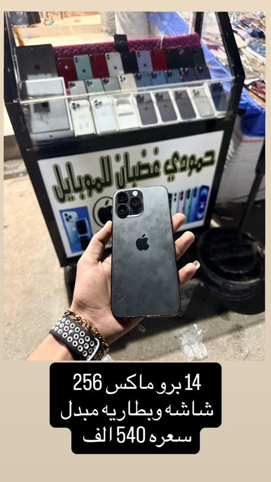 للبيع او مراوس ب ايفون فقط
*********** حمودي غضبان 
موجود كلشي يخص الآيفون 
مفتوح وبلادي اسعار حلوه وبيها مجال 
كلشي مذكور بصور 
مكاني ديالى بعقوبه سوق بعقوبه 
شارع الاوقاف مقابل اسوار بعقوبه 
بسطيه حمودي غضبان للموبايل
