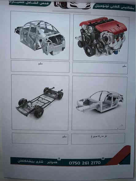 Altima 2024 SV 

ڕەنگی ڕەش 

تەنها دەرگا و چاملخی دواوەی لەسەر شوخت سبوغە

دەرگای سایەق بیلاد گۆڕاوە

واتا دوو پارچەی بۆتە سبوغ  

بێ ئێرباگ هەمووی سەلامەتە

هەموو گیانی بە شەرت

تا ١-١-٢٠٢٦ رەقەم کاتیەکەی ماوە 

هەززە و فحصی تازە کراوە

1N4BL4DV9RN307184

ڕۆنی ئەڵمانی بۆ تێکراوە و سێرڤس عامی بۆ کراوە 

 نرخی ١٥٢$ مەجالێکی برایانە

لە هەولێرە 

WhatsApp *********** أربيل
