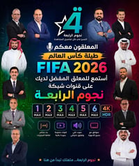 باقة كأس العالم • شبكة نجوم • حي الحوراء