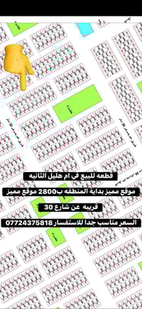 ام هليل الثانيه • قطعة أرض • قريبة شارع 30