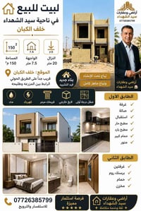 سيد الشهداء • بيت طابقين • ١٥٠م