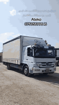 اتیکۆ 07505699646