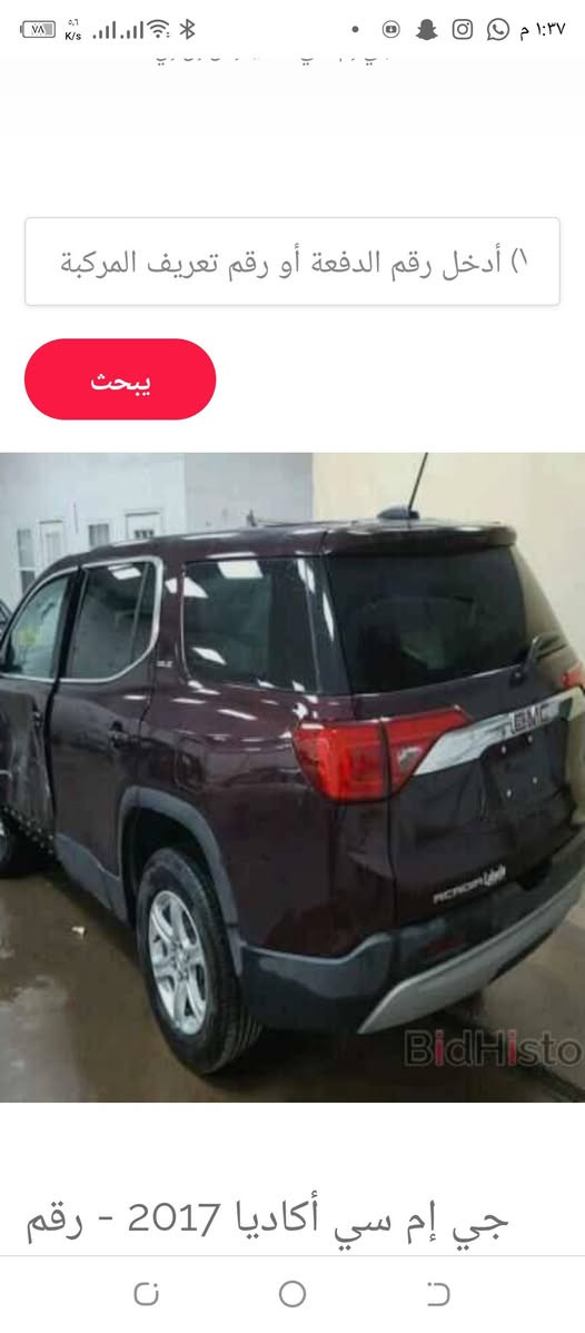 سلام عليكم جمسي اكاديا موديل 17 للبيع او مراوس حسب القناعه  سياره جاهزه وجديده 3قطع صبغ رقم اربيل الجديد اتريد وكاله اتريد تحويل صور الحادث مرفق بالمنشور سعره155وبيه مجال مواصفاته شاشه جبيره كامره دوار تحكم جهتين اطفاء ذاتي تبريد 3قطع  مكانه كربلاء طويريج
***********
