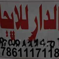 موقع تجاري • بيت ركن طابقين • ٢١٦م