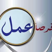 اعلان 🛑 مكتب ترويج بحاجه الي موظفات…💳 المكان زيونه ⚜️ للاستفسار :  077...