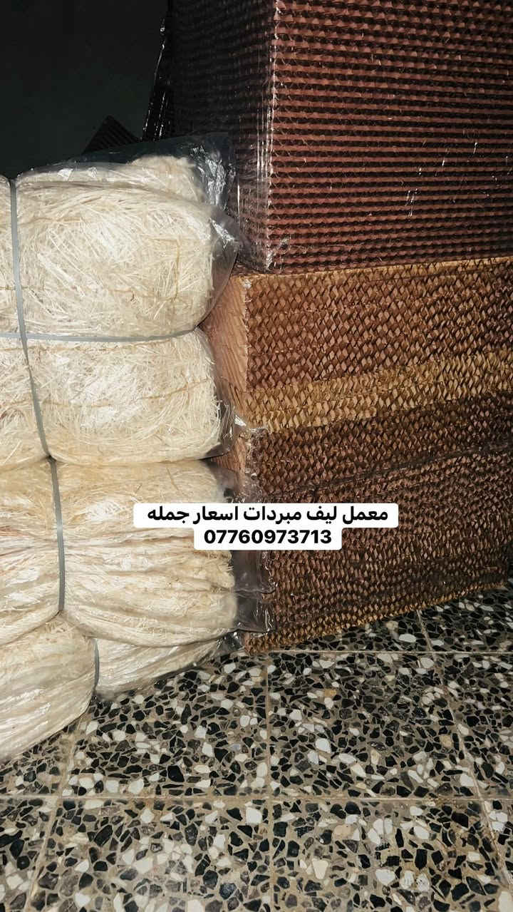 معمل ليف مبردات اسعار جمله
***********
