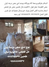 جص • جص الجزيره • نقل جص • توصيل جص • مواد بناء • خدمة توصيل بغداد • ح...