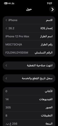 آيفون ١٢ برو ماكس • ٢٥٦ • بطارية ١٠٠
