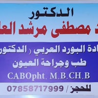 دكتور عيون • ليزك سمايل • الفلوجه