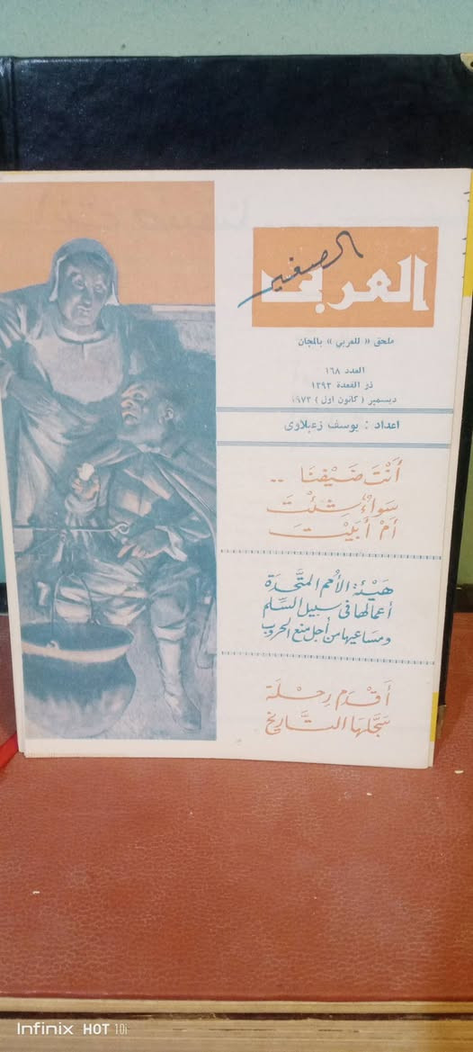 العربي الصغير 
سعر المجموعة ٢٠٠٠٠


**إذا كنت صاحب هذا الإعلان وتريد حذفه لأي سبب، رجاءا أرسل رسالة إلى الدعم الفني**