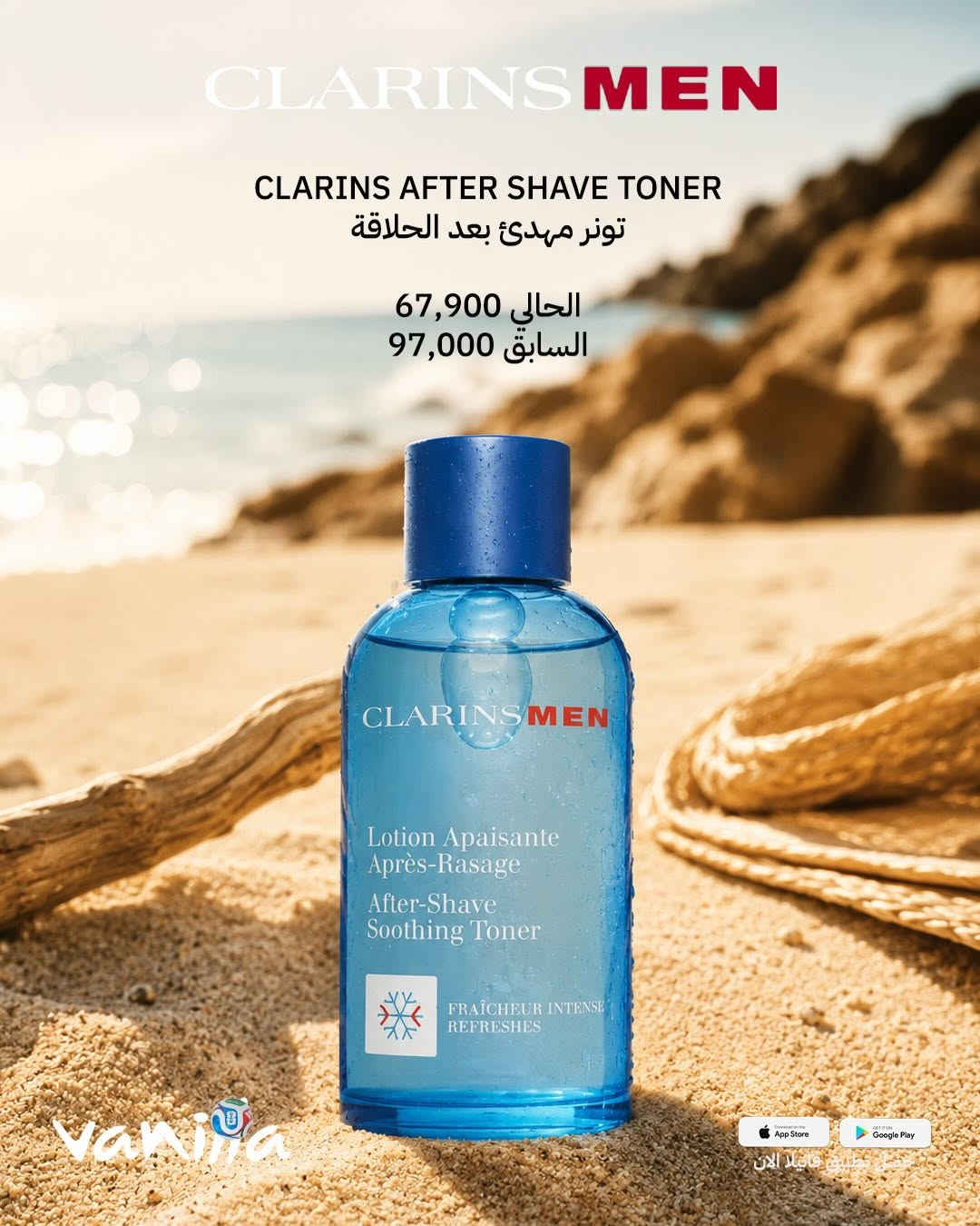 عروض عيد الاب من CLARINS 🙈
خصومات مميزة على مجموعة من منتجاتكم المفضلة ✨
🎁
📲 للطلب بكل سهولة:
حمّلي تطبيق ڤانيلا
روابط التحميل موجودة بالبايو ⬇️

أو أرسلي:
📸 صورة المنتج + رقمج + العنوان

📞 للحجز والاستفسار 24 ساعة:
***********
