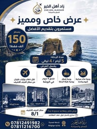 بيروت • النجف الأشرف • فندق ٤ نجوم