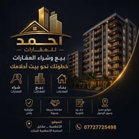 🏡 أهلاً بكم في شركة احمد العزاوي العقارية  نرحب بكم في صفحتنا الرسمية ...