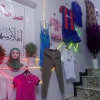 سنتر اكليل • ملابس نسائية • ملابس رجالية