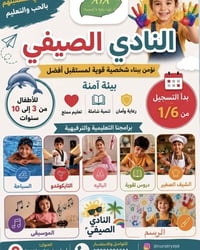 نادي صيفي • سباحة • أربيل