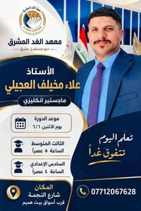 كادر تدريسي متميز... يصنع الفرق ويقودك نحو التميز مع نخبة من أفضل الاس...