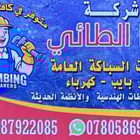 متوفر. بكل وقت وبكل مكان🧑‍🔧