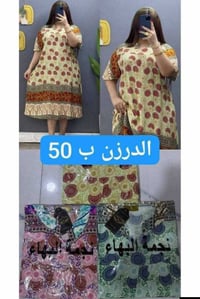 نص درزن • اقل طلب • ملابس