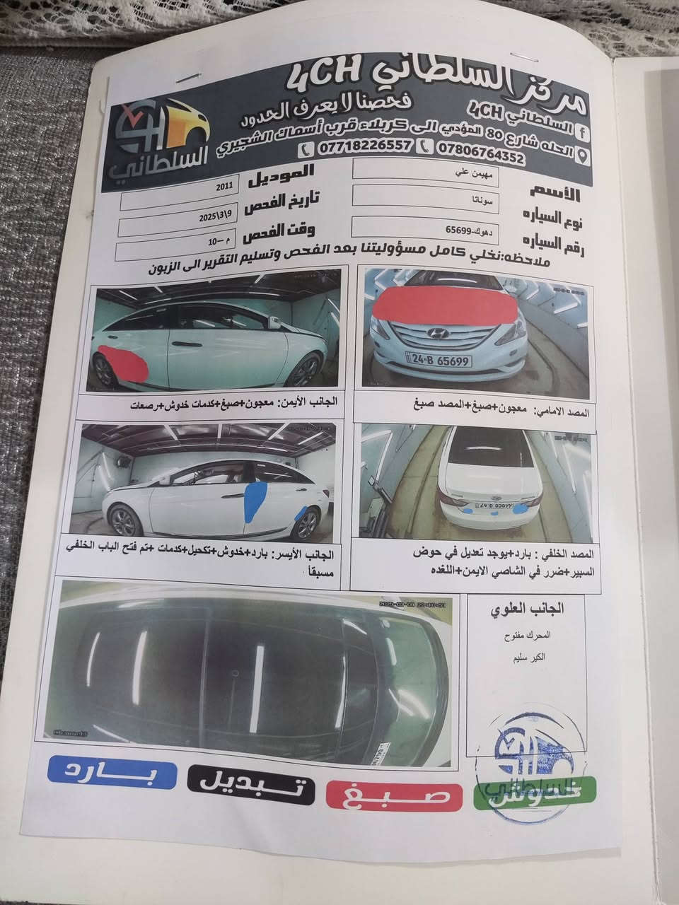 سوناتا خليجي 2011 دوش محرك 2400  بيها ربع بنيد صبغ وربع من الباب الخلفي صبغ والباقي مكفول ..السيارة نظيفه جدا بانوراما..مري شفط تبريد درجة اولى ...حساسات..كاميرات خلفيه..نظام ايكو ...نظام زينون مري شفط والسيارة جاهزة من كلشي
اريدها ب128 وبيها سونار ورقها انكليزي دهوك والسيارة باسمي وسنويتها ل2030والسيارة موجودة بالحله ***********
