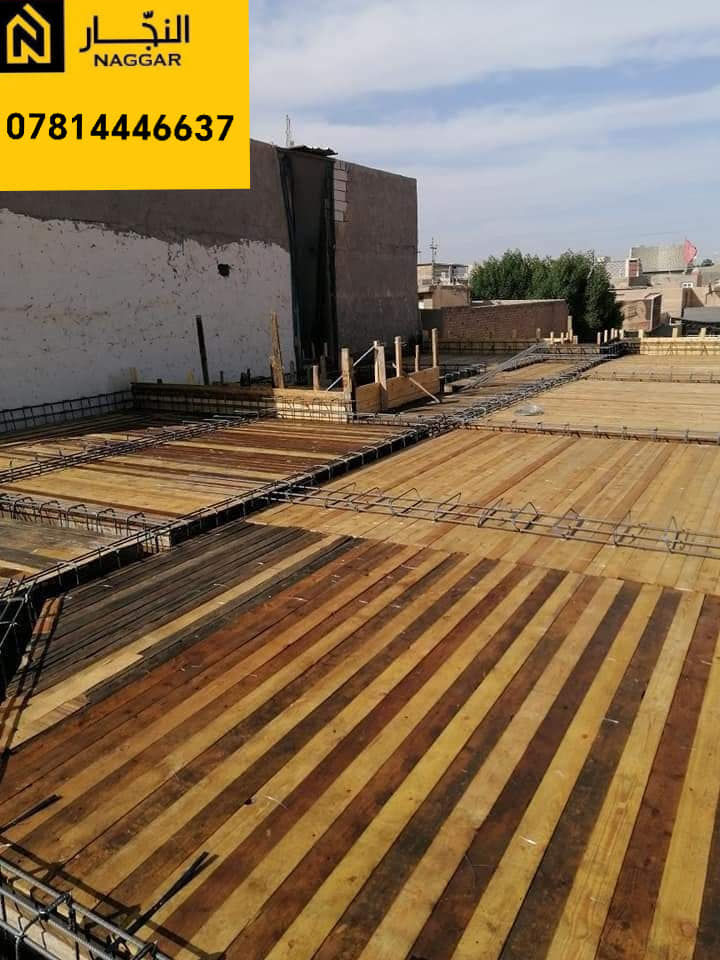 #نجار_البناء***********
  نعمل وفق المواصفات الهندسية
  وبضمان الجودة والمتانة الدائمة
