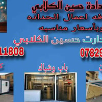حداد متنقل • سقائف وكيسبان • أسعار مناسبة