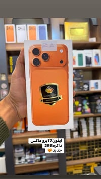 ايفون ١٧ برو ماكس • مركز سبايدر فون • الرفاعي