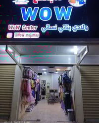 ملابس • لينك فيسبوك • ماكو وصف