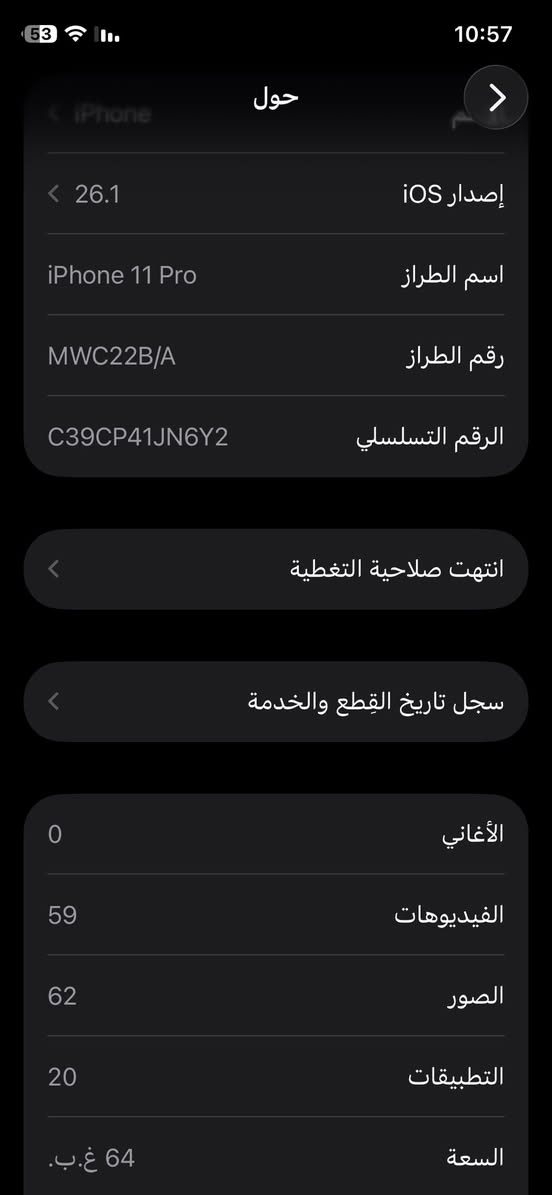 سلام عليكم 
عدي هاذه آيفون 11بروه 
ذاكرته 64
شاشه مبدله بس نوعيه زينه 
بعد كامل عل بلاد 
شرط فحص 
سعره 180  ألف وبس مجال 
أي استفسار خابرني عل رقم 
***********
