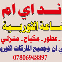 تم بعون الله تعالى افتتاح محل براند am للبضاعه الاوربيه شي أن وجميع ال...
