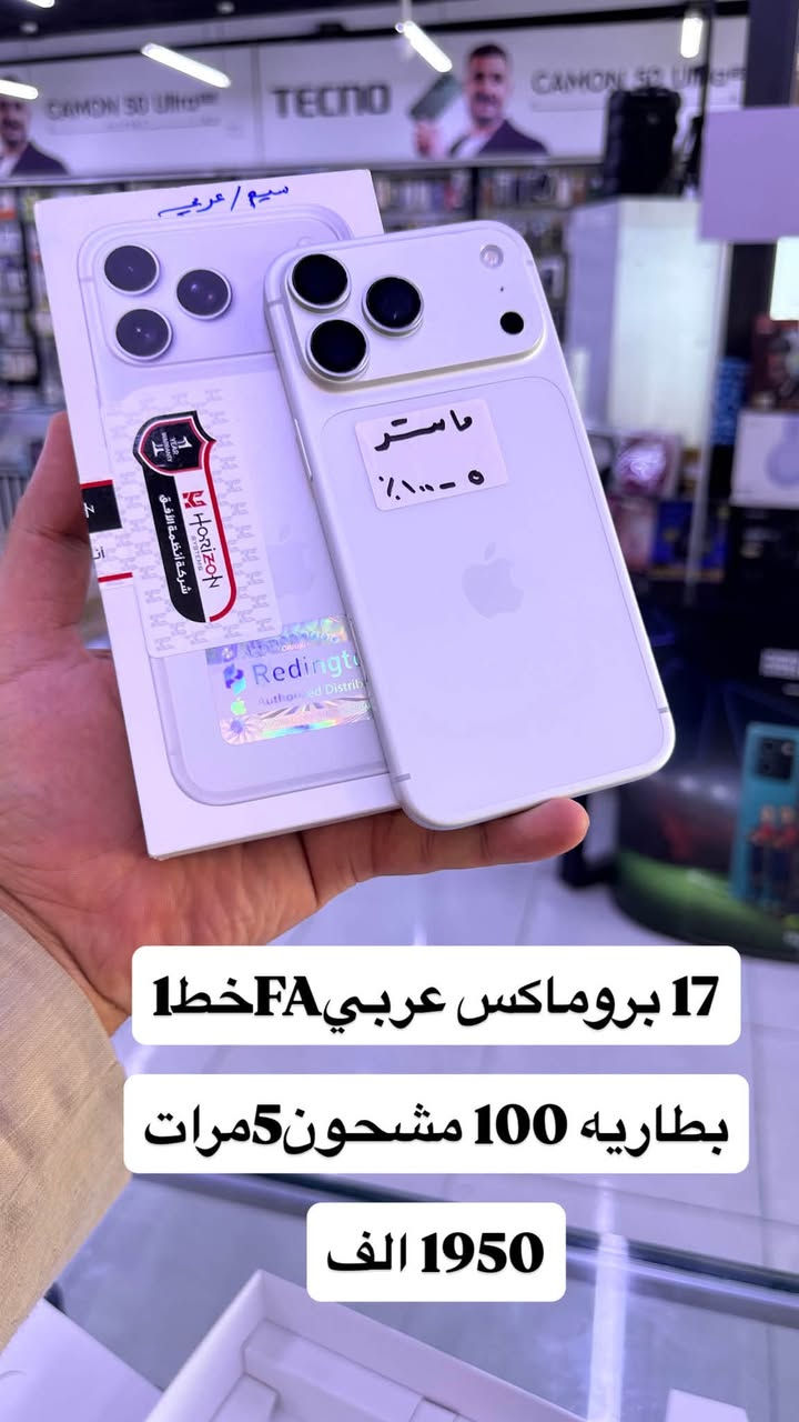 17برو و17بروماكس مستخدم 256 و512 مكاني النجف 
*********** واتساب محادثه فقط التفاصيل داخل الصور
