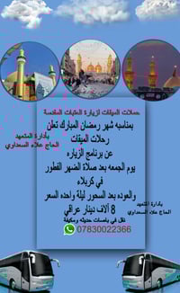 كربلاء • مقاعد محدودة • حجز