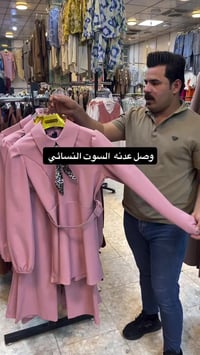 سوت نسائي • عرض خاص • توصيل