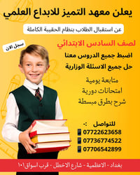 🦋معهد التميز للابداع العلمي 🦋 طلاب الصف السادس الابتدائي  يعلن معهد ال...