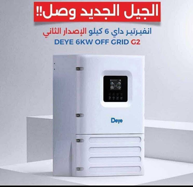 يالله 
وصلت وجبه انفيرترات #deye حجم ٦ك اوف كرد الاصدار الجديد 
واخر ٤ انفيرترات #deye حجم ٨ك هايبرد
ا 8kw SUN-8K-SG05LP1-EU-SM2-P
بغداد القاهره 
يوجد توصيل لكل العراق 
***********
