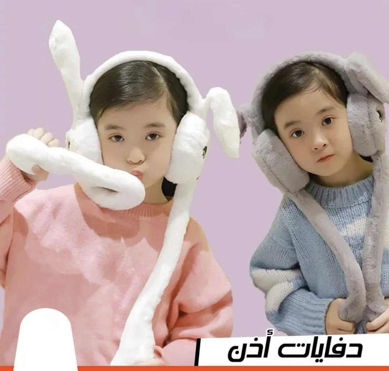 🔥🔥 دفاية أذن  اشكال تجنن  6لاف فقط💖💖
🎧 دفايه فرو لتدفئة الأذن - أنيقة ومريحة 
دائـماً_أوفــرلـگـم_الاجــمــل_والانــزگ_والاحــلى
السـعر6 الاف ديــنـار فقط
  🍂🖤
مــتـوفــر توصــيل🚚
العنوان:-كوت  سوق الكبير قرب اقمشة ابو شهد  ***********
