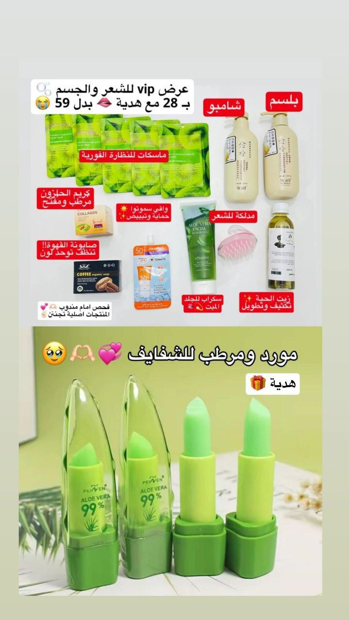 هلو يعمري 😭✨🎀 
عرض VIP الخاص بالبشرة والشعر 🫧 الـبكج يحتوي 13 قطعة 💅 يعطي تفتيح و نظارة ويصفي البشرة يطول ويكثف شعرج 🫧
الج بـ 28 فقط 🤩 بدل 59 توصيل مجاني + هدية من اختيارج 🎁 الفحص عند الاستلام العرض لمدة 24 ساعة❗


**إذا كنت صاحب هذا الإعلان وتريد حذفه لأي سبب، رجاءا أرسل رسالة إلى الدعم الفني**