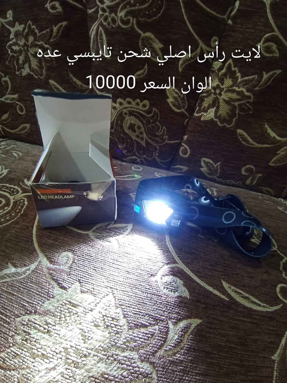 للبيع اغراض امزون جديد وشغال شرط داخل الموصل فقط يوجد توصيل 3 الاف دينار للتواصل عالخاص


**إذا كنت صاحب هذا الإعلان وتريد حذفه لأي سبب، رجاءا أرسل رسالة إلى الدعم الفني**