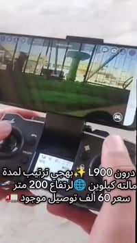 درون L900 • ارتفاع ٢٠٠م • توصيل موجود