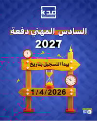 عروض دفعة ٢٠٢٧  انت طالب مهني دفعة ٢٠٢٧ ؟!  فرع ( الصناعي - تجاري - زر...
