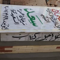 قبر مرمر • أبو علي الزبيدي • دفع بعد الانتهاء