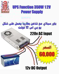 UPS 12 فولت • 350 واط • للكاميرات