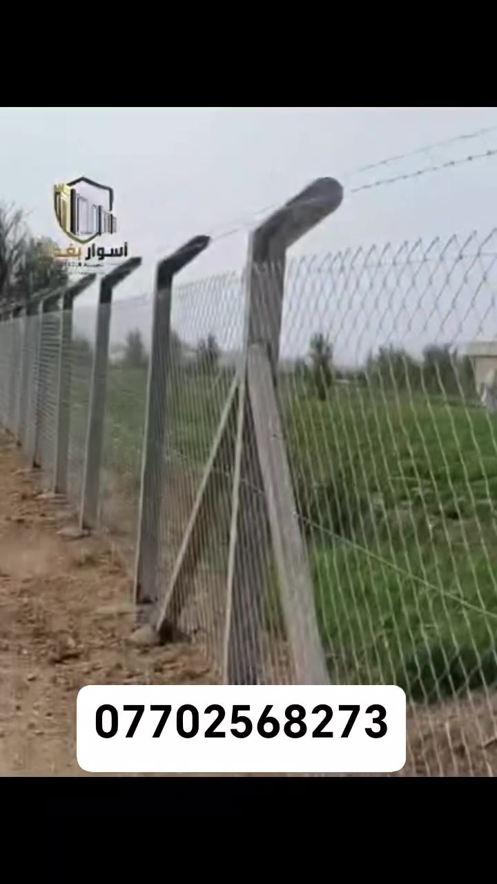 تعلن شركة أسوار بغداد الاسيجه البي أرسى نعمل في كافه محافظات العراق وبسعر مناسب ***********..
***********

