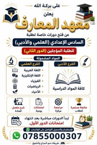 سادس اعدادي • الدور الثاني • مراجعة مركزة