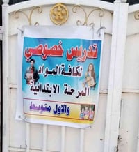 تدريس خصوصي • ابتدائي/أول متوسط • حي المصطفى